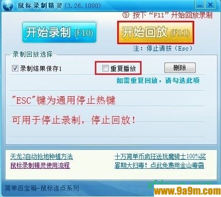 简单百宝箱键盘鼠标录制精灵软件第5张预览图