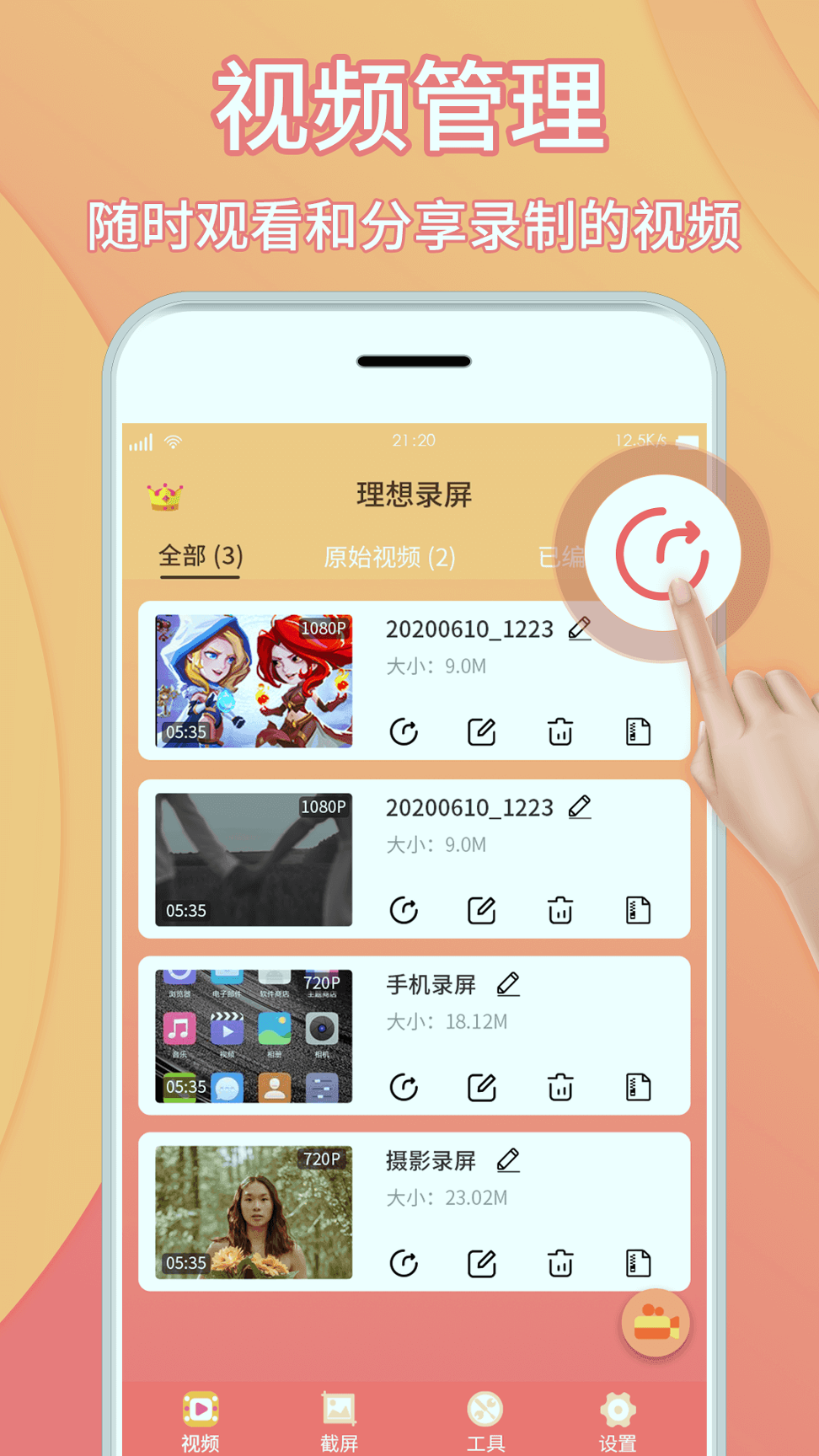 小麦录屏大师安卓2025下载安装
