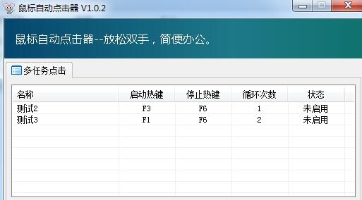 欢乐鼠标点击器