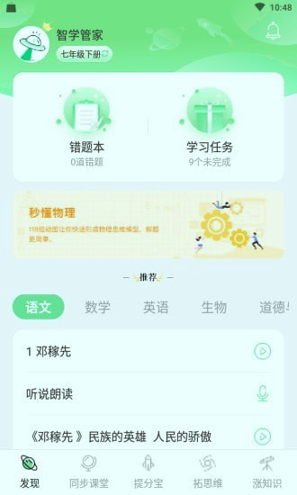 五好智学app安卓下载