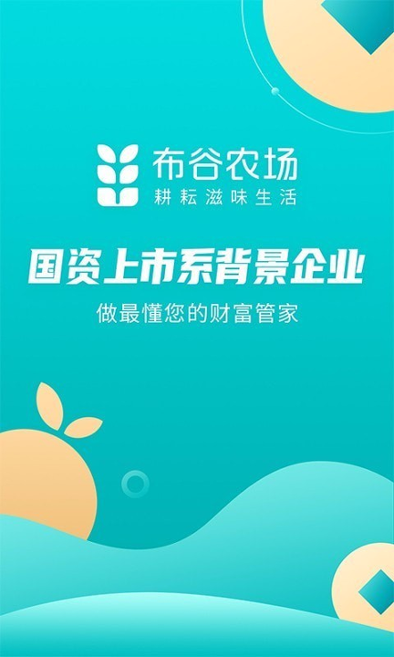 布谷农场安卓版下载2025版