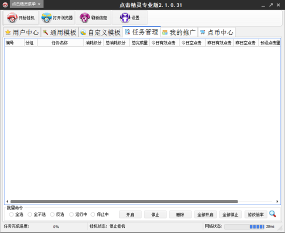 万能点击精灵下载