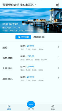 旅游AA计算器最新版下载