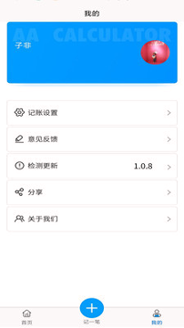 旅游AA计算器最新版下载
