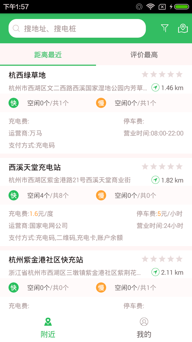 杭州e充2025版下载