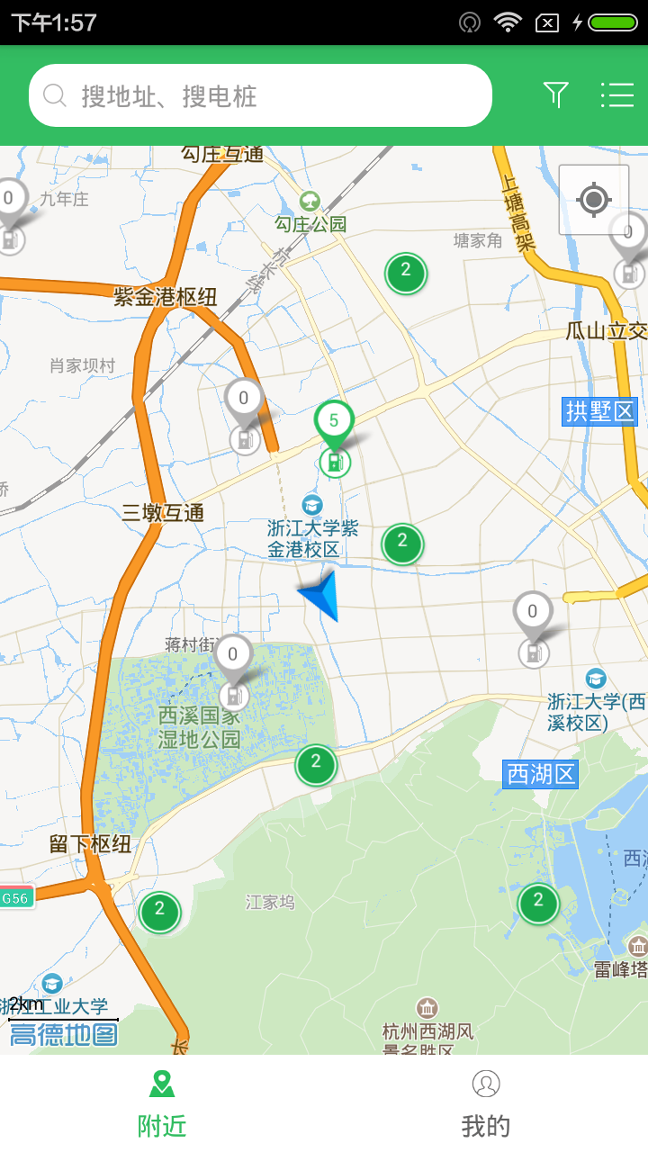 杭州e充2025版下载