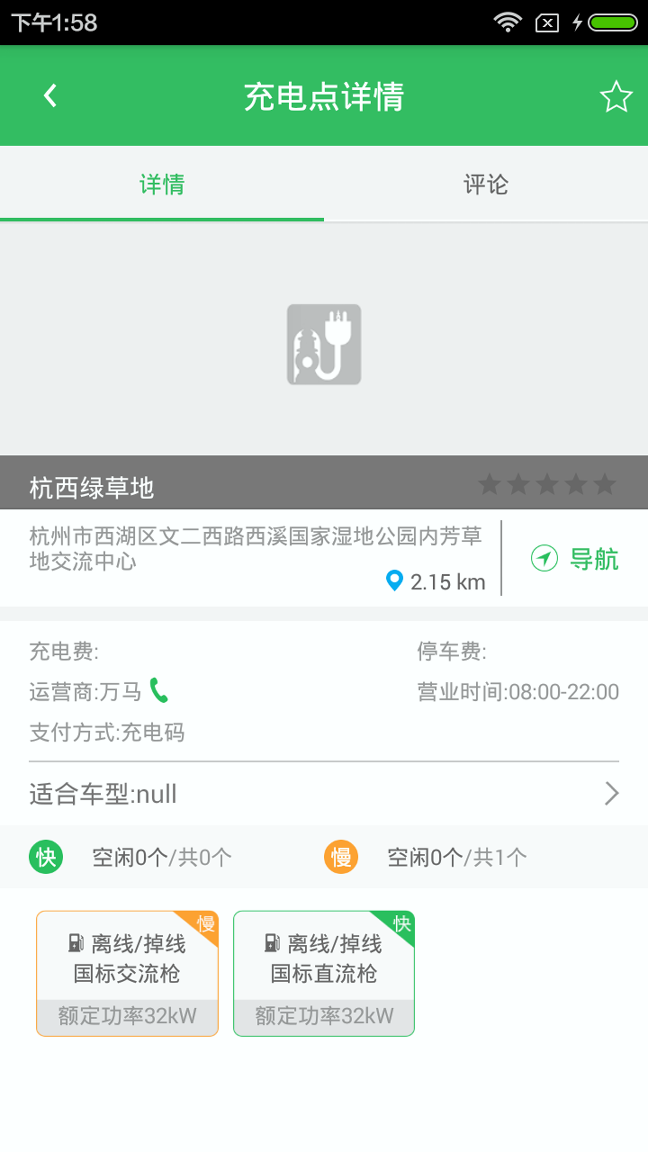 杭州e充2025版下载