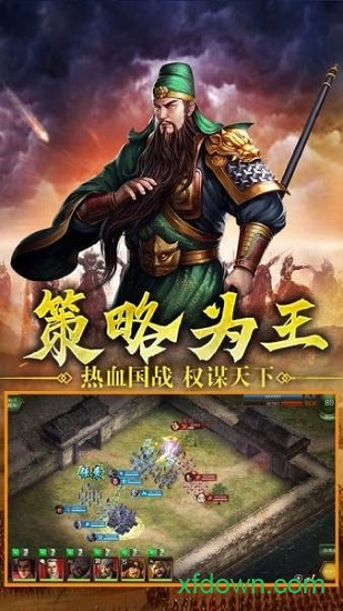 混元三国国际版2025版最新下载