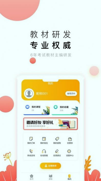 教师极易考安卓最新下载安装