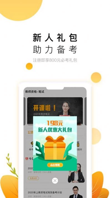 教师极易考安卓最新下载安装