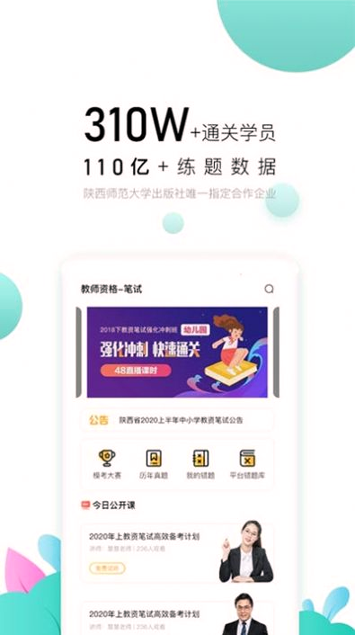 教师极易考安卓最新下载安装