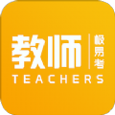 教师极易考安卓最新下载安装