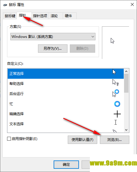 钻石剑鼠标指针安装包