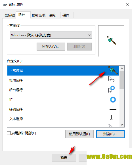 钻石剑鼠标指针安装包