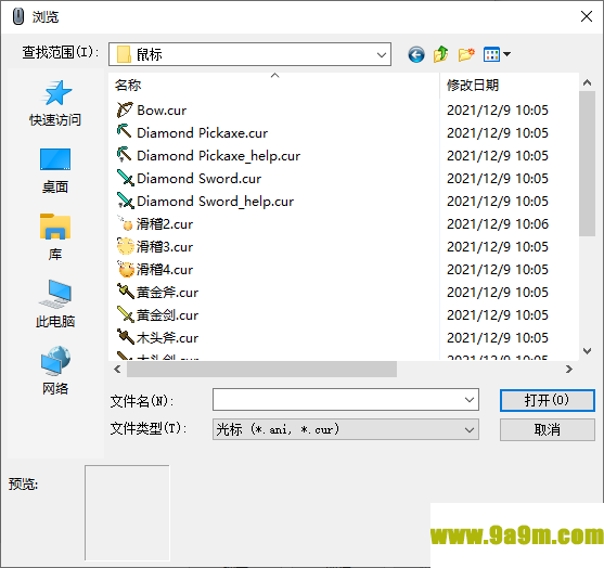 钻石剑鼠标指针安装包