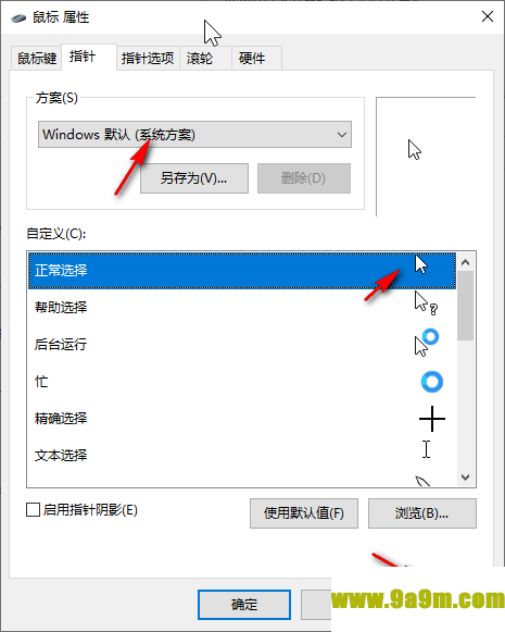钻石剑鼠标指针安装包