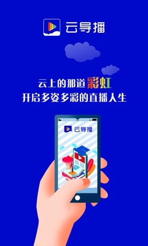 云导播下载安卓版