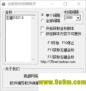 全能鼠标按键精灵(鼠标点击工具)