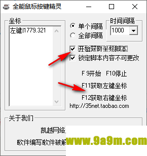 全能鼠标按键精灵(鼠标点击工具)