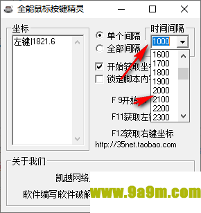 全能鼠标按键精灵(鼠标点击工具)