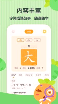 萝卜少儿词典下载最新版