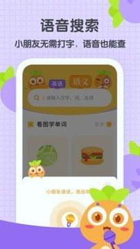 萝卜少儿词典下载最新版