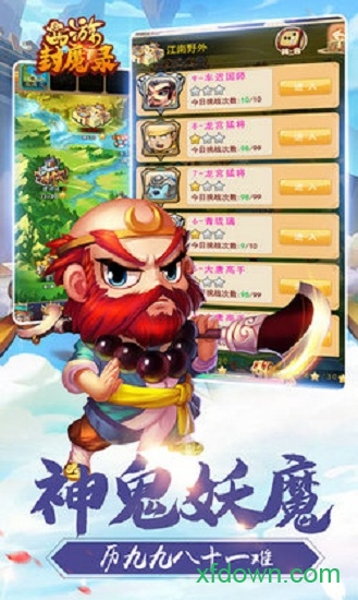 西游封魔录免费下载