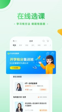 作业帮一课安卓版最新版