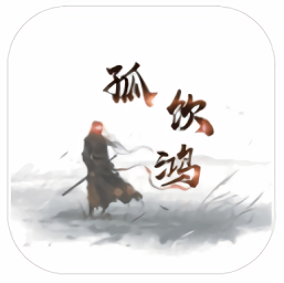 孤饮鸿app最新下载