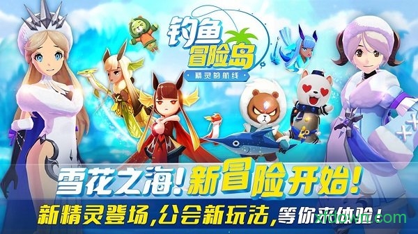 钓鱼冒险岛最新版
