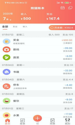熊猫记账2025下载