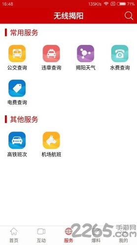 无线揭阳下载安卓版