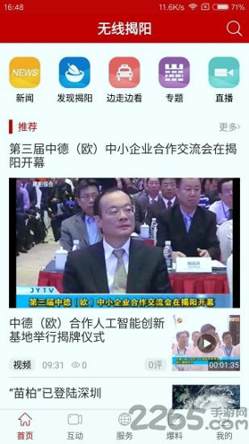 无线揭阳下载安卓版
