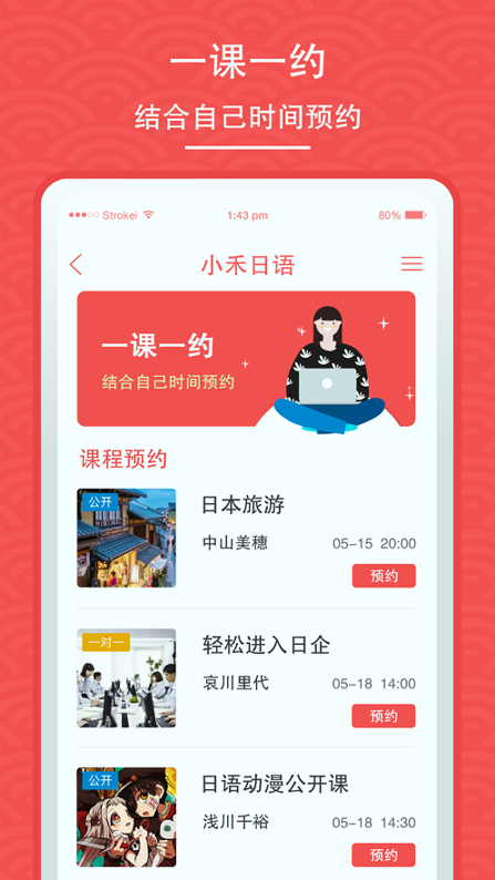小禾日语安卓版app下载
