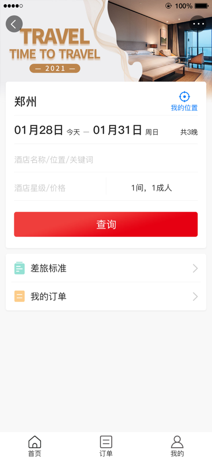 六商旅App安卓版