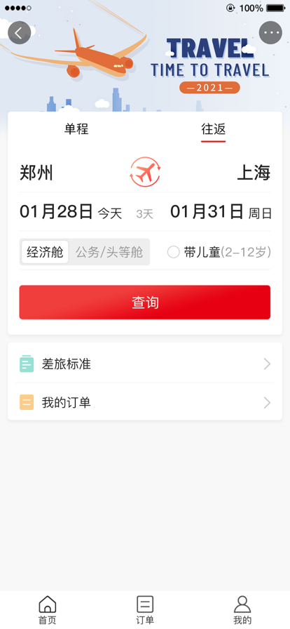 六商旅App安卓版