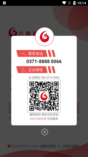 六商旅App安卓版