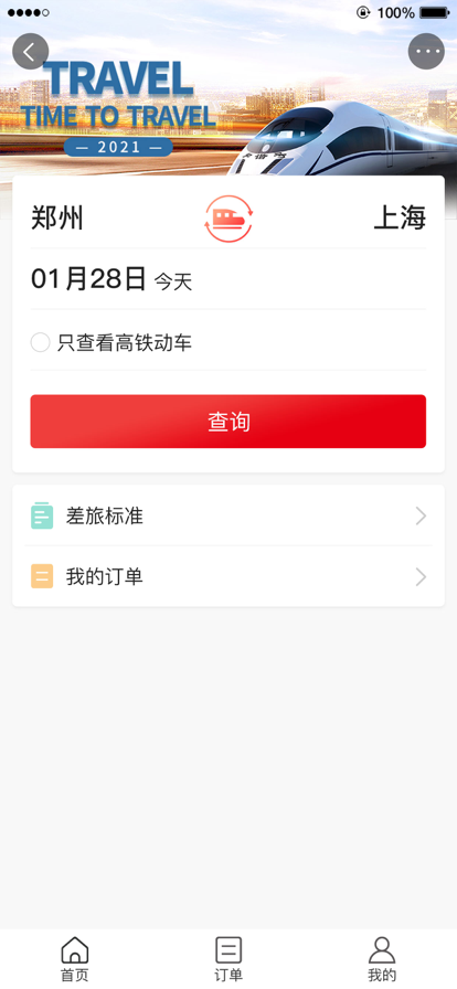 六商旅App安卓版