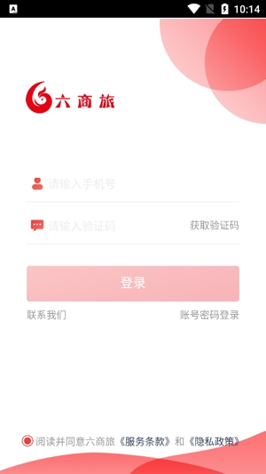 六商旅App安卓版