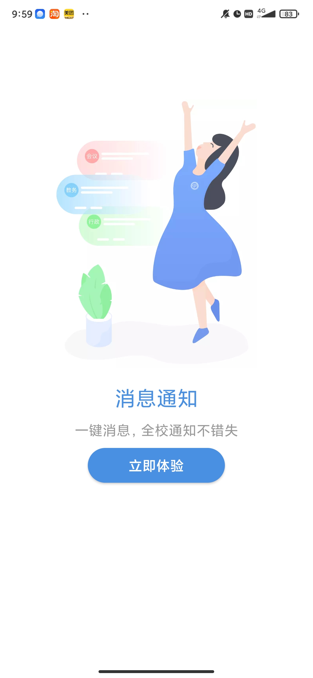 i莞工app官方版