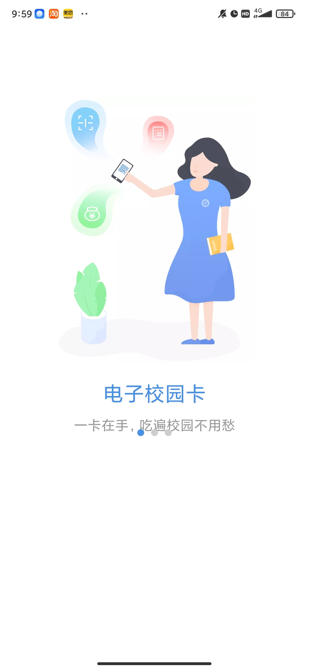 i莞工app官方版