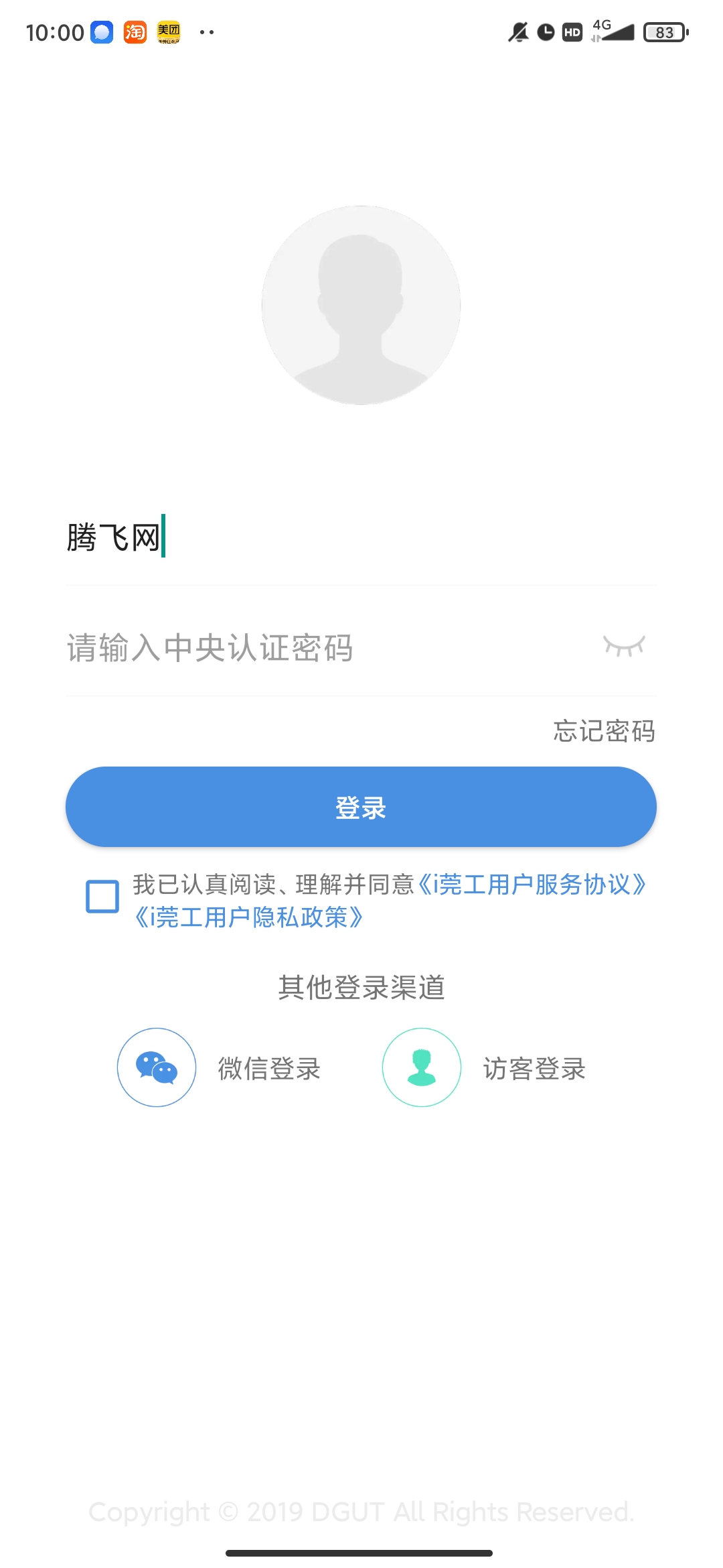 i莞工app官方版