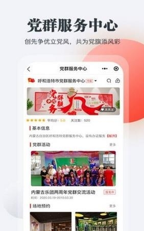 党群连心桥手机app