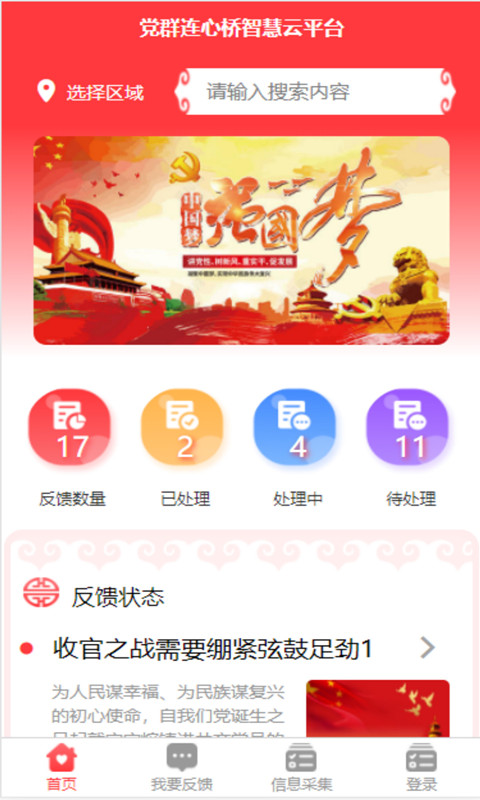 党群连心桥手机app