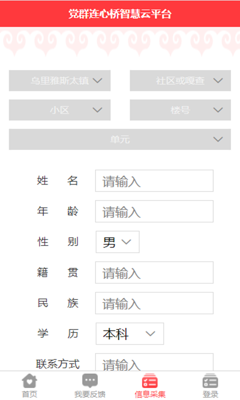 党群连心桥手机app