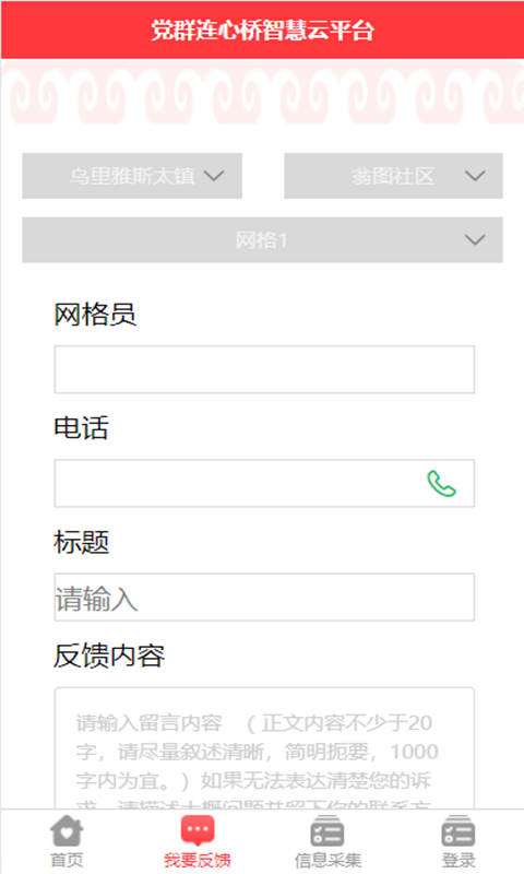党群连心桥手机app