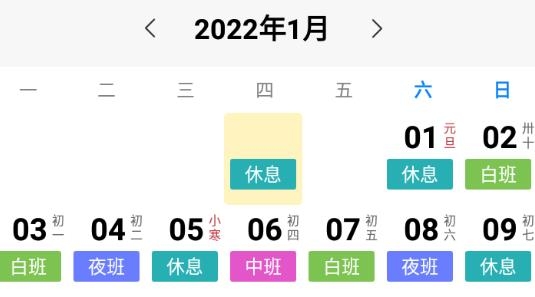 排班倒app安卓版