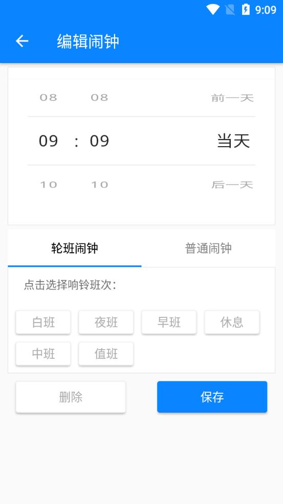 排班倒app安卓版