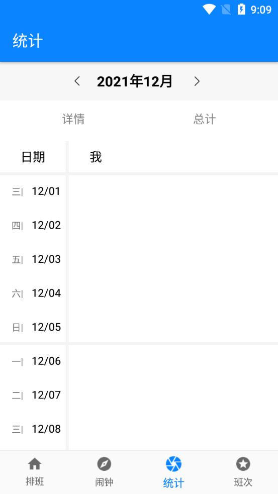 排班倒app安卓版