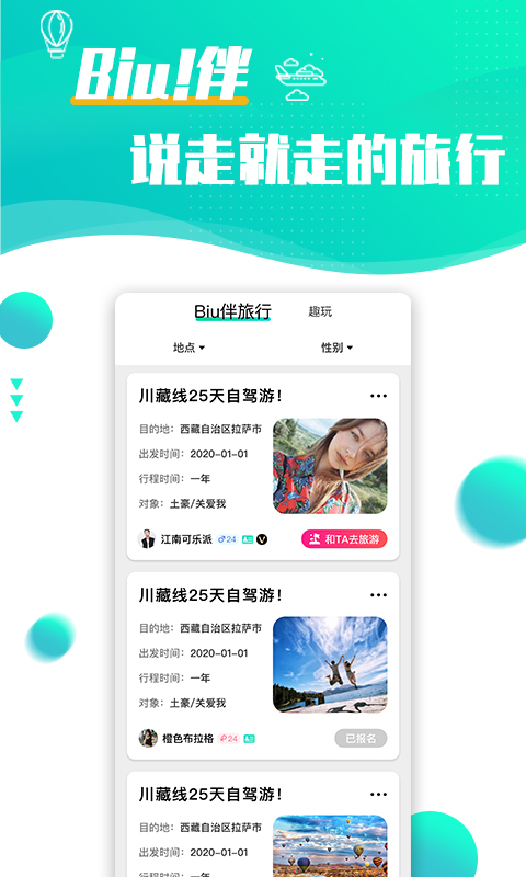浪花旅行app安卓版